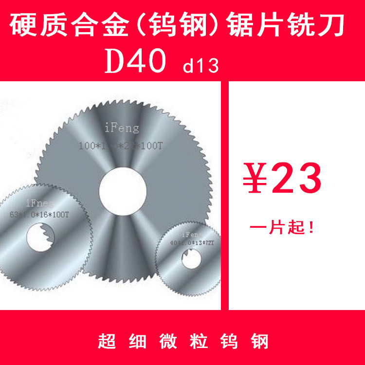 厂家直销钨钢锯片40*0.2-3.0*13*72T