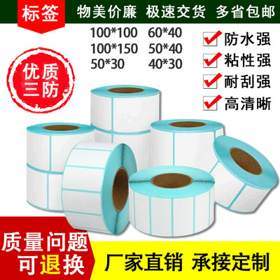 厂家现货直供 三防热敏条码纸100*100  60 50   40空白条码打印纸|ms