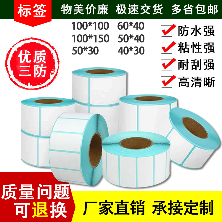 厂家现货直供 三防热敏条码纸100*100  60 50   40空白条码打印纸|ms