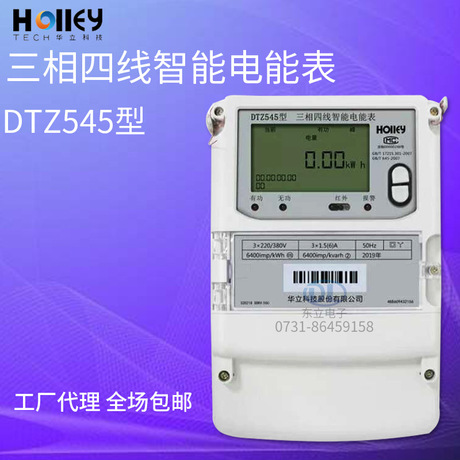 华立三相四线电能表 华立DTZ545型 三相四线智能电能表