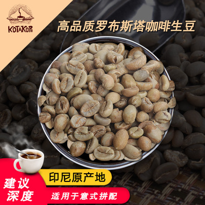 进口印尼咖啡豆日晒罗布斯塔高海拔咖啡馆意式拼配咖啡生豆批发|ms