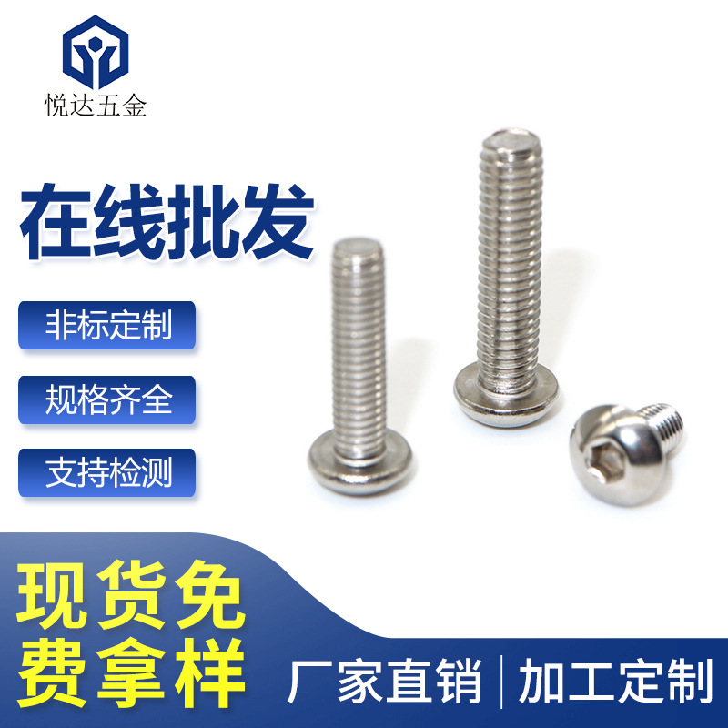 M2.5 304不锈钢平圆头内六角机牙螺丝M2.5*4--M2.5*40圆杯内六角