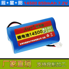 兰德华电池 14500锂电池7.2V 巡更机 巡更棒 电动牙刷 航模锂电池