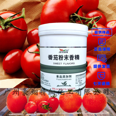 现货供应番茄香精水溶性番茄粉末香精量大优惠1公斤起订