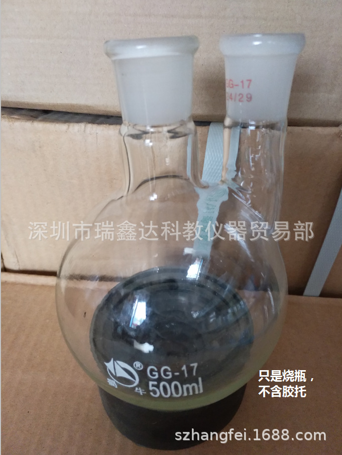 二口圆底烧瓶50/100/250ml/24# 圆底烧瓶 蒸馏烧瓶 两口圆底烧瓶