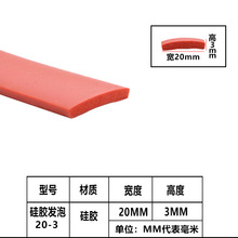 耐高温平板密封条硅胶防撞方型密封硅胶平板发泡扁条20*3mm红色