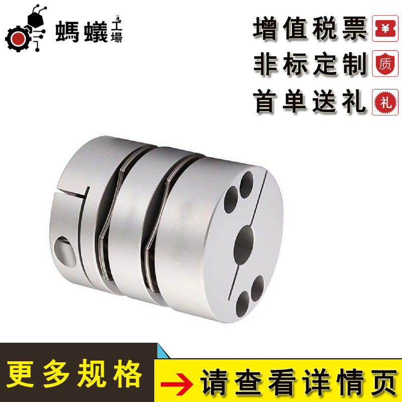 厂家直销 替换米思米 联轴器 铝合金八螺丝高刚性双膜片夹紧系列