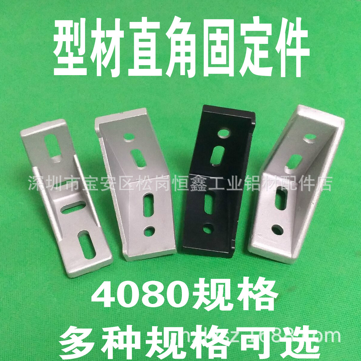 4080角件/4080角码/铝合金角码/高强度角件/4孔定位型材连接件