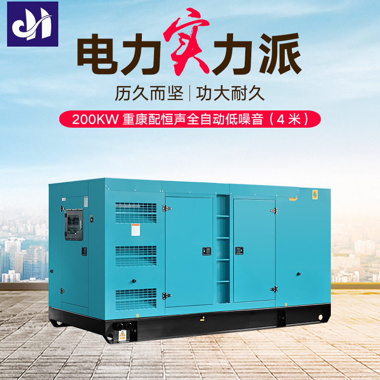 专业供应 200KW重康配恒声全自动低噪音（4米）