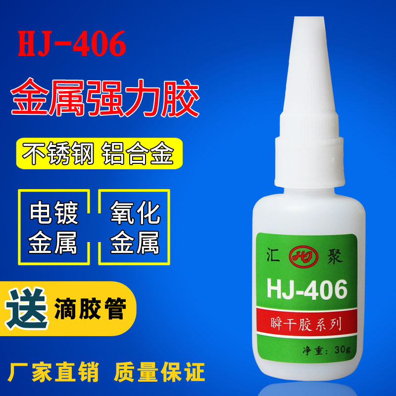 代替焊接磁铁塑料粘接胶水 金属粘不锈钢 镀锌镍铝合金高强度粘接