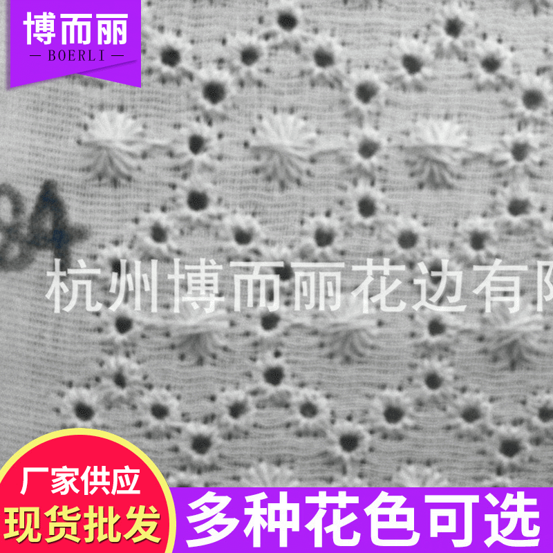 【厂家直销】现货供应2014新款棉布打孔 棉布绣花 绣花布