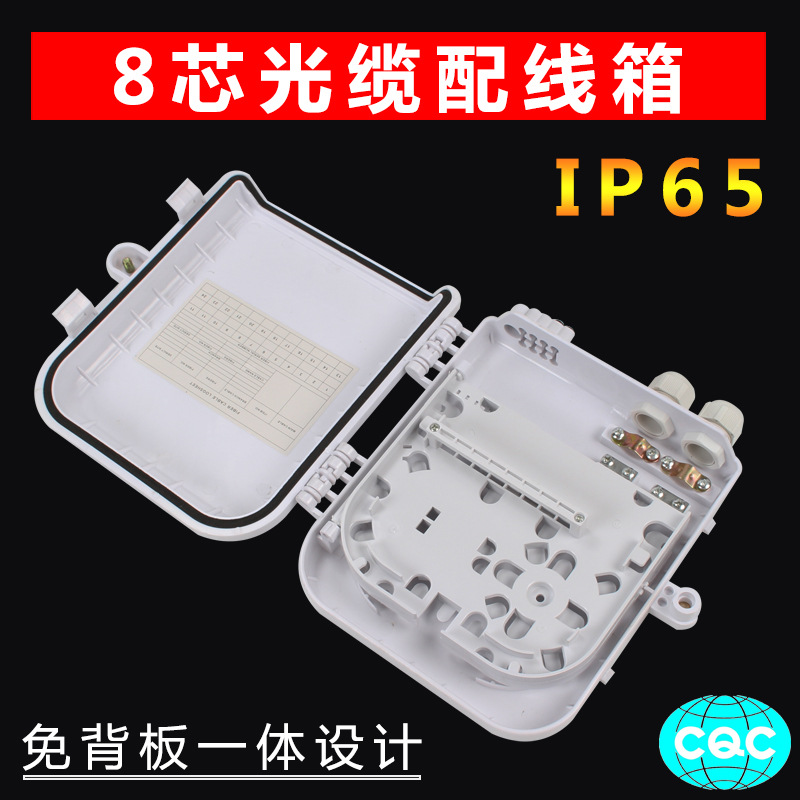 8芯光纤接线盒ip65白色塑料1分8光缆分纤箱分线盒皮线光缆配线箱