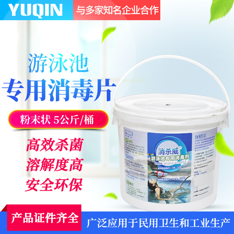 氯含量90%三氯异氰尿酸 水产养殖虾塘鱼塘消毒粉漂白粉5公斤/桶|ms