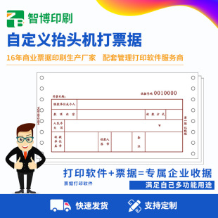 Настраиваемая пустая головка -аппетитная машина для сбора квитанции, пятно может определить два ежедневных квитанции списка продаж.