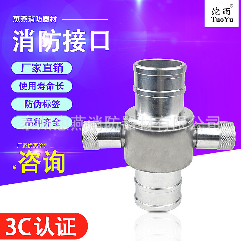 沱雨 消防器材 水龙水带英式接口防火栓器材消防水带接头批发