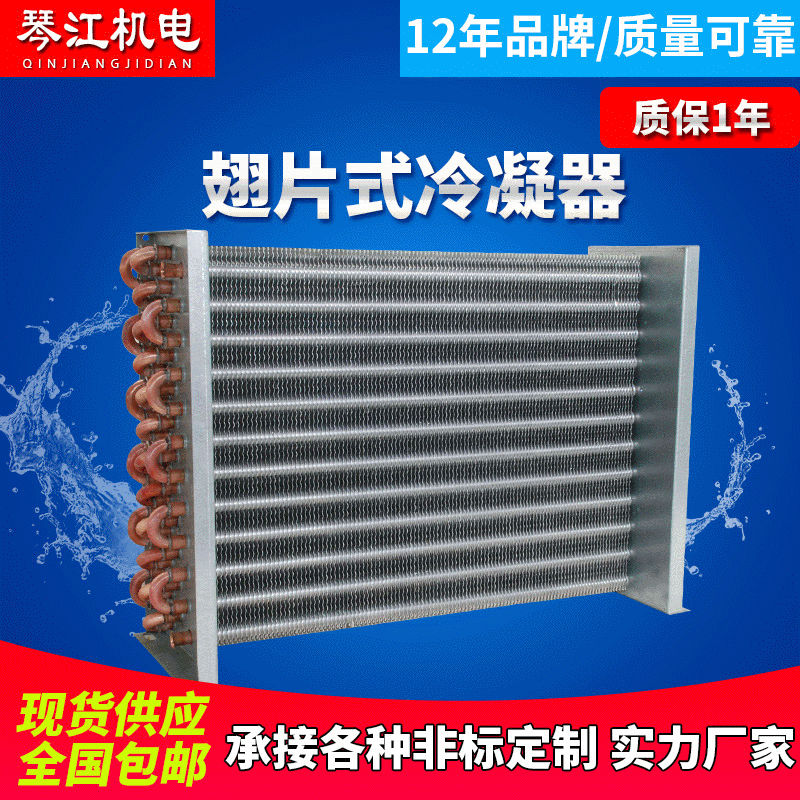 供应翅片式冷凝器 风冷式冷凝器 翅片式换热器 串片式换热器