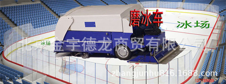 洗冰车 修冰车 磨冰车 冰面处理设备