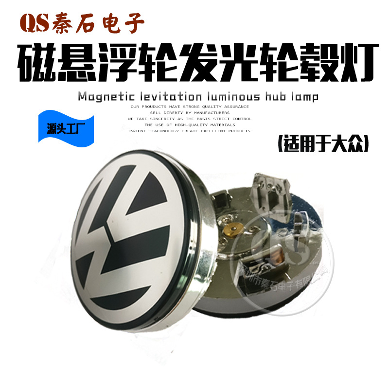 磁悬浮轮毂灯 25码-180码发光 直径65mm 大众大号 爆款促销 镜面