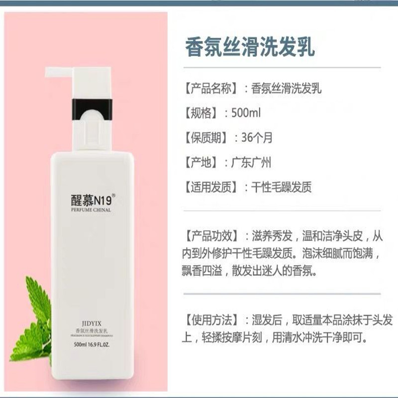 网红抖音同款醒慕N19香氛洗发水丝滑素护发素coco护发霜500ml