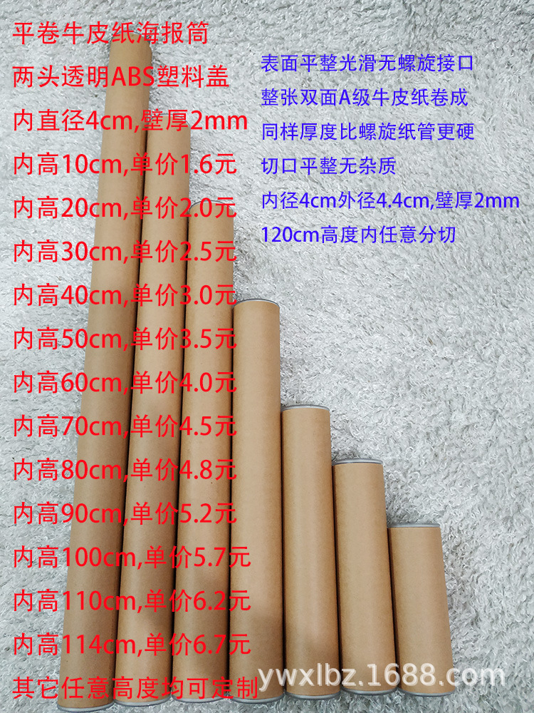平卷平纹牛皮纸管内直径4cm透明ABS塑料盖海报筒 A2字画芯硬纸桶