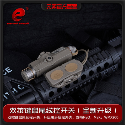 Element双按键远程线控开关鼠尾配件元素出品 EX177 亚马逊跨境