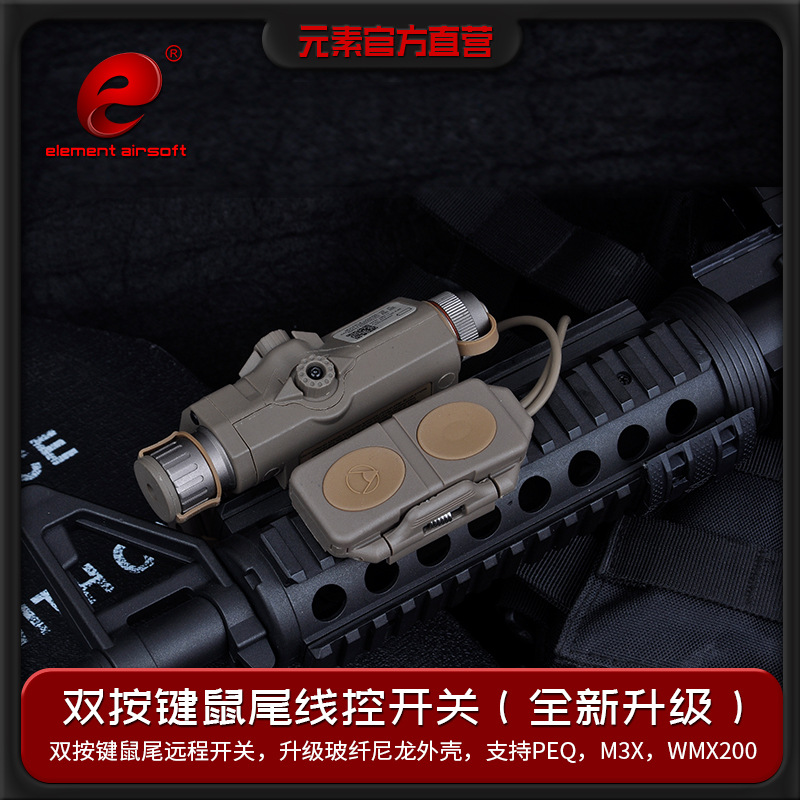 Element双按键远程线控开关鼠尾配件元素出品 EX177 亚马逊跨境