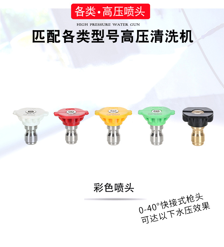 五色喷嘴