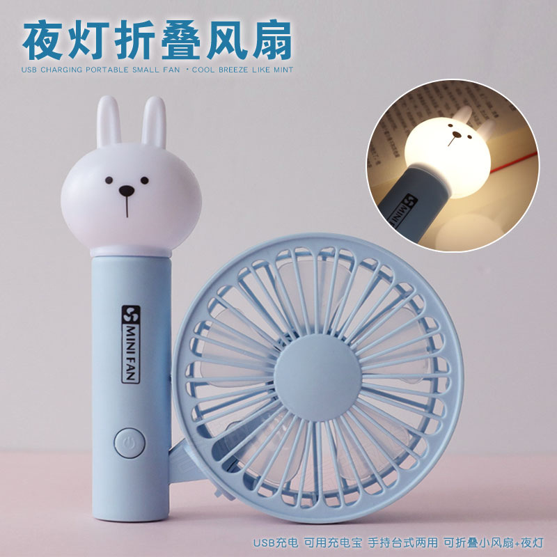 夜灯折叠风扇蓝兔