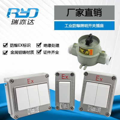 瑞亦達防爆開關插座 工業防水86型BQM10A鋁合金面板 牆壁開關插座