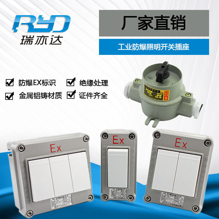 瑞亦達防爆開關插座 工業防水86型BQM10A鋁合金面板 牆壁開關插座