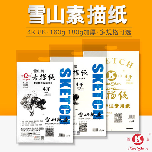 Snow mountain art sketch paper 4k8k thickened gouache paper white a3 watercolor paper yellowish white student drawing paper wholesale