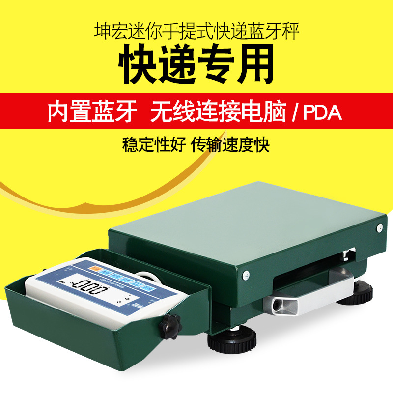 坤宏HIW-B-1锂电池供电蓝牙电子秤便携式手提秤快递专用电子称