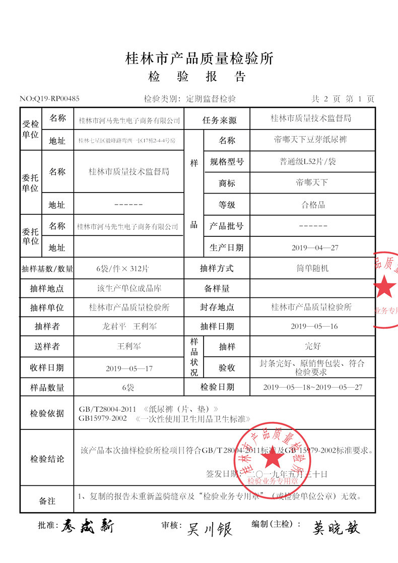 纸尿裤检测报告2.jpg