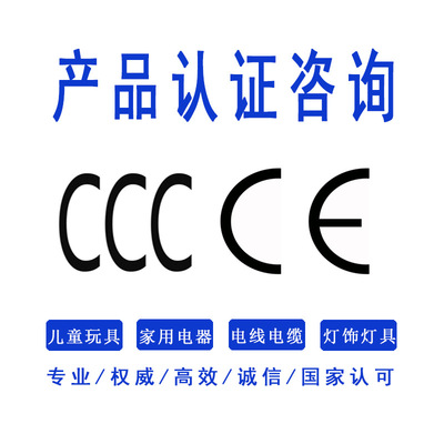 東莞移動電源産品認證 CCC/CE/UL/PSC認證證書代辦機構