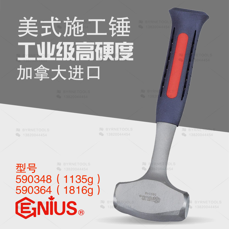 天赋GENIUS工具进口施工锤钳工钢锤美式安装锤敲击大铁锤子590348