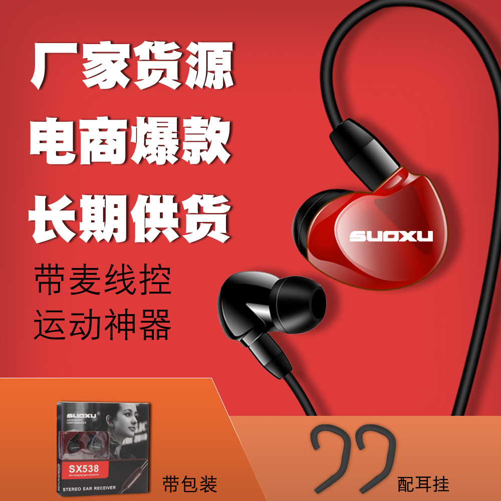 2019新款電商現貨批發耳挂式入耳重低音帶麥線控手機通用運動耳機