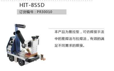 hit8ss圓型工件焊接跟蹤人防專用焊接小車