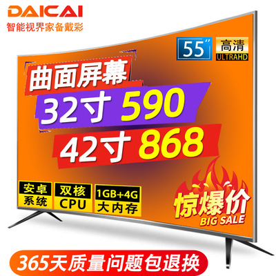 曲面屏电视机55寸60寸65寸75寸高清超薄防爆屏网络智能4K液晶电视|ms