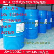 DPHA雙季戊四醇六丙烯酸酯 低粘度單體CAS：51728-26-8
