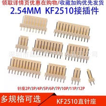 KF2510������ �Ӳ�� ֱ�� ���2.54MM 2P/3P/4P/5P/6P/7P/8P/12P