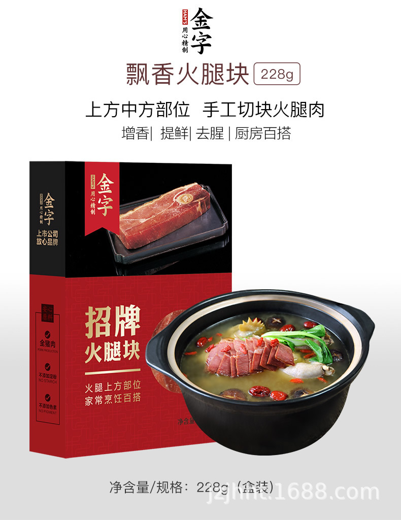 228g招牌火腿块_r1_c1.jpg
