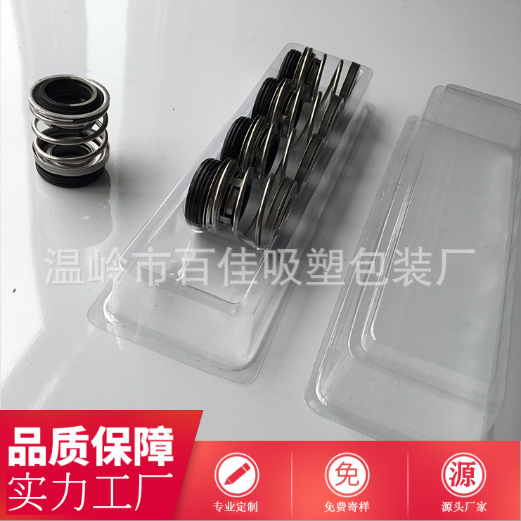 52台州泡壳吸塑PVC吸塑盒 PVC塑料盒 吸塑盒 油封 机械密封件