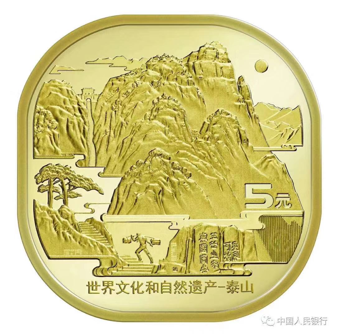 2019泰山纪念币 泰山纪念币 世界文化遗产-泰山 5元纪念币 泰山币