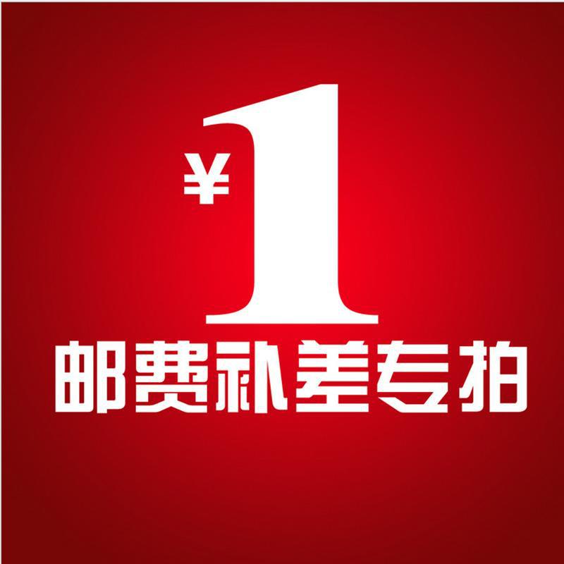 补运费差价专用链接