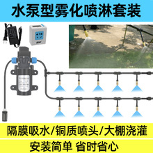 自动浇水器 自动喷淋系统 雾化喷头 系统 自动浇花器 家庭 智能