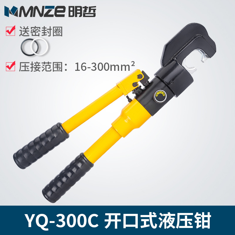 厂家直销YQ-300C整体式压接钳 压线钳 C型头手动液压钳