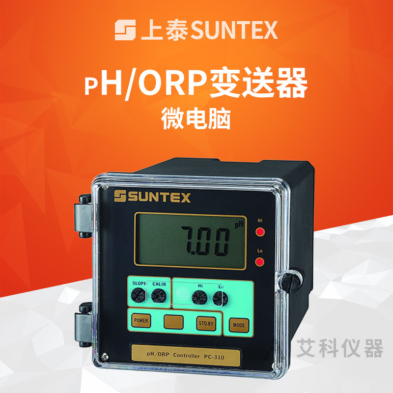 上泰suntex在线ph/orp变送器工业水质监测ph控制器PC-350/310/320