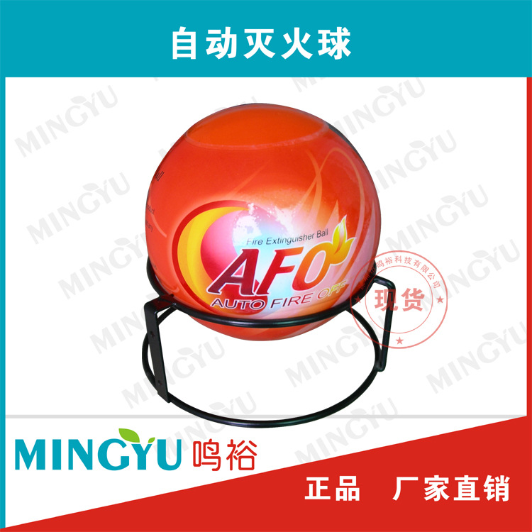 afo灭火球 车载用灭火器家用球形投掷干粉自动灭火器弹球装置