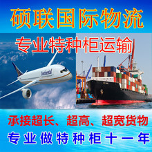 专业特种柜/国际海运/国际空运/拼箱货代服务优势航线