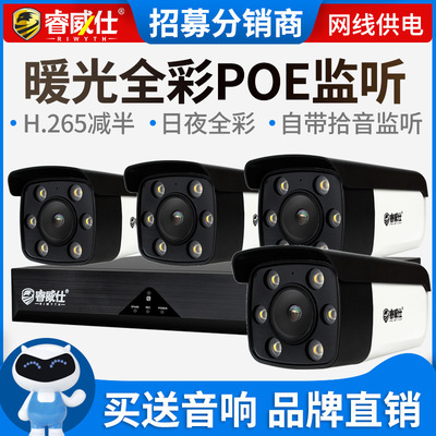 Rui Weiss poe Monitor high definition suit commercial full set household network 3MP Warm light Monitor camera equipment